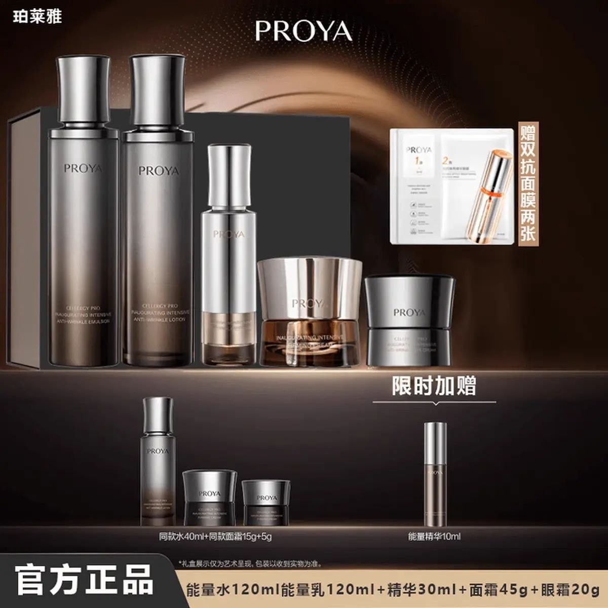 珀莱雅（PROYA）
