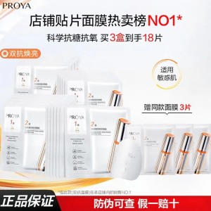 珀莱雅（PROYA）