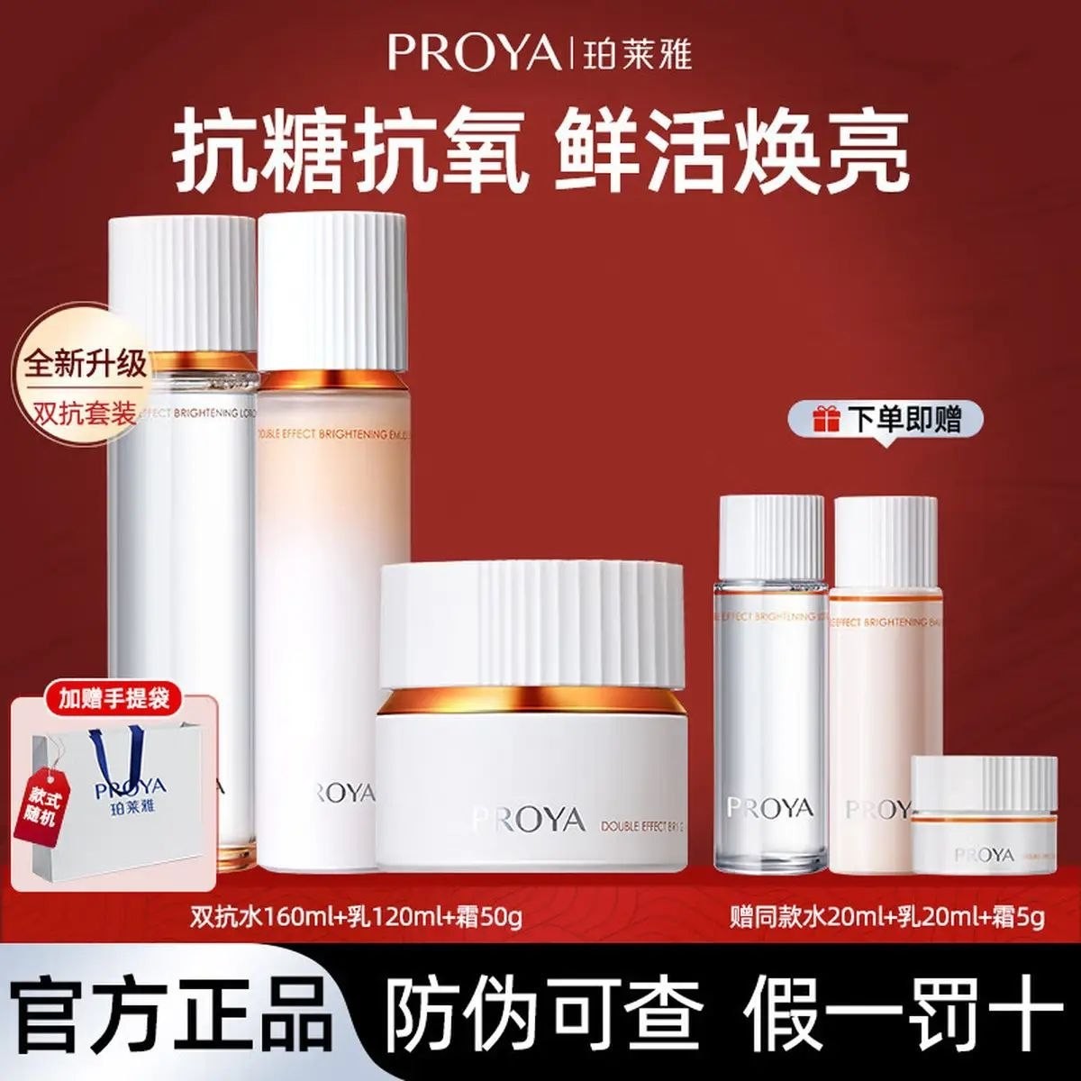 Proya Double-Action Brightening Gift Set - Clear Toner and Emulsion, Anti-Wrinkle and Firming, High-End Cosmetics for Women, 3-Piece Set: Toner + Emulsion + Cream