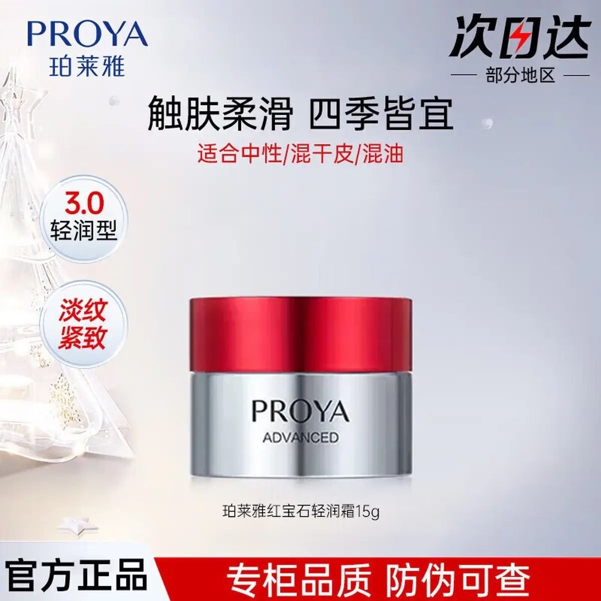 Proya Ruby Face Cream