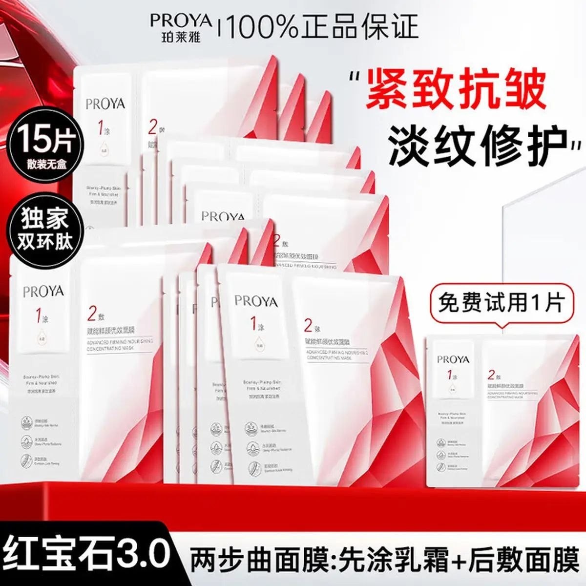 珀莱雅（PROYA）