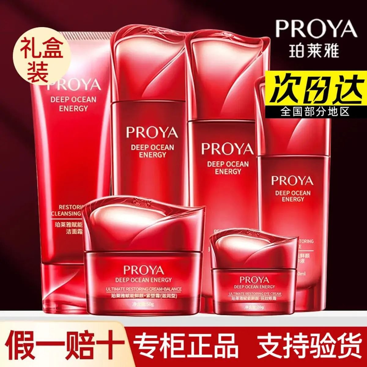 Proya Counter Same-Style Empowering Fresh Face Set Makeup & Skincare Products
