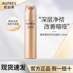 AUPRES Ultimate Source Anti-Aging Cleansing & Moisturizing Set